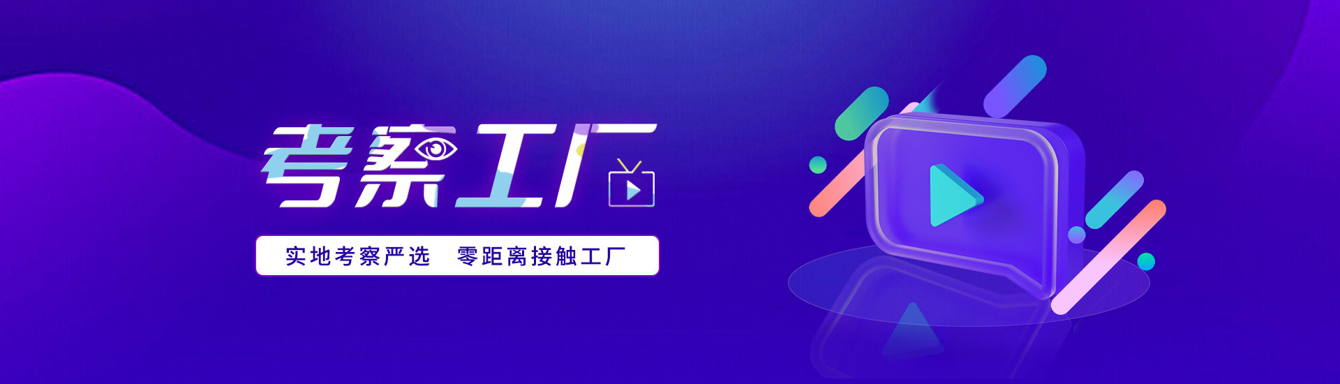 實拍工廠