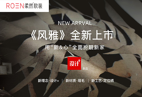 柔然壁紙招商進(jìn)行時(shí)