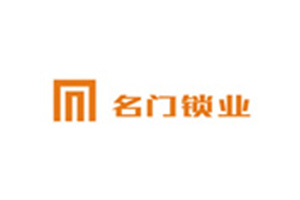 名門鎖業(yè)