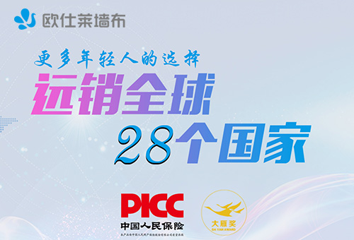 加盟歐仕萊墻布