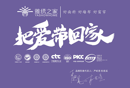 加盟雅繡之家墻布
