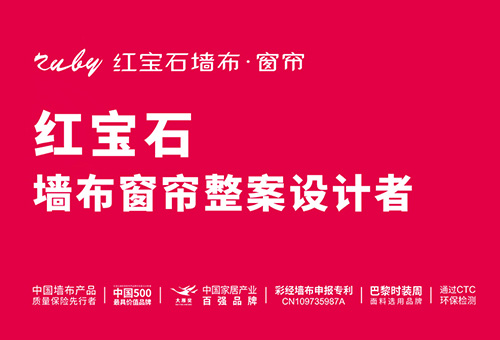 加盟紅寶石墻布