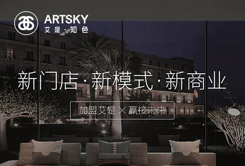 加盟艾是無縫墻布
