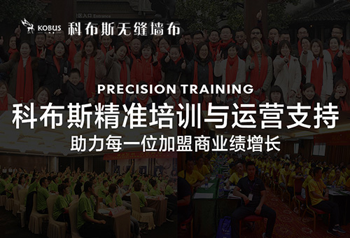 加盟科布斯墻布