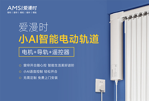 加盟愛漫時墻布