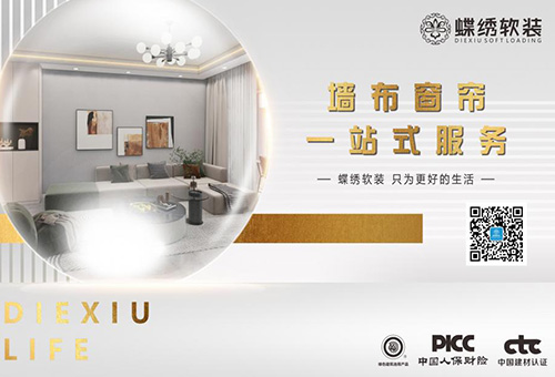 蝶繡軟裝招商進(jìn)行時(shí)