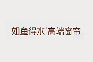 如魚(yú)得水高端窗簾