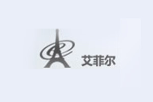 艾菲爾