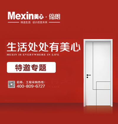 美心偙朗木門、美心偙朗木門招商專題
