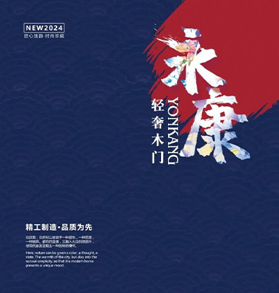 輕奢木門(mén)2024（永康）