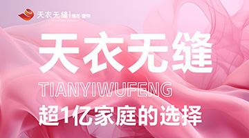 考察天衣無縫墻布
