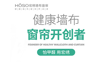 考察宏繡墻布