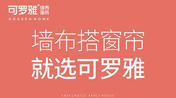 考察可羅雅墻布