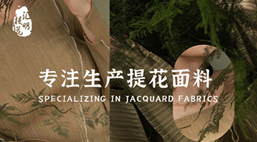 考察匯明提花織造