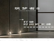 【領(lǐng)繡·菁華】打破時(shí)間的束縛，創(chuàng)造高質(zhì)感的家居空間