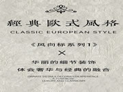 【領(lǐng)繡·菁華】在華麗的細節(jié)裝飾中，體會奢華與經(jīng)典的融合