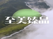 【領繡】鐘靈毓秀，大展宏圖之志