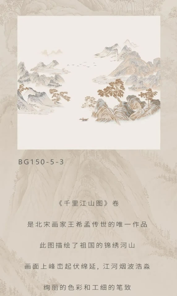伊伊布舍墻布背景|錦繡山河 A beautiful land