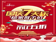 鉑頓卡莎墻布國(guó)慶7天樂(lè) 給你的家放個(gè)價(jià)