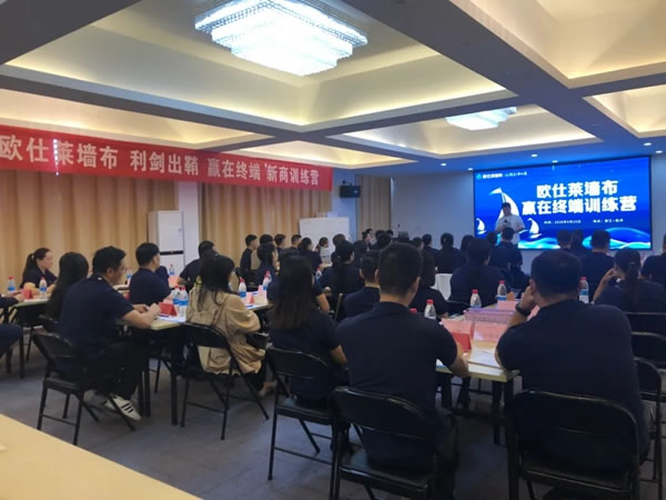 歐仕萊軟裝新商訓練營圓滿結(jié)束