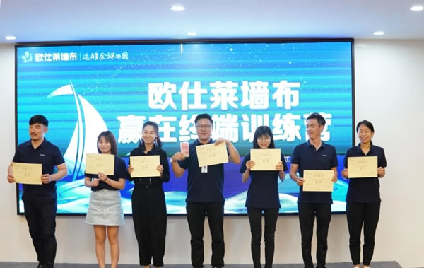 歐仕萊軟裝新商訓練營圓滿結(jié)束