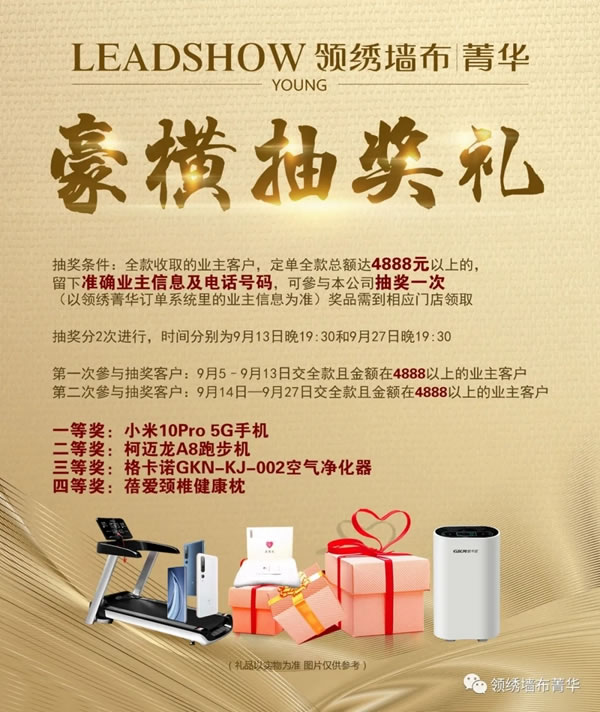 領(lǐng)繡菁華優(yōu)惠活動(dòng)9月27日24點(diǎn)截止 多重福利不容錯(cuò)過