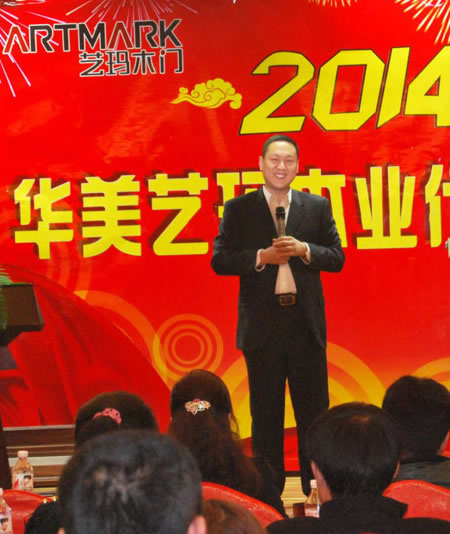 藝瑪木門2014代理商大會隆重舉行