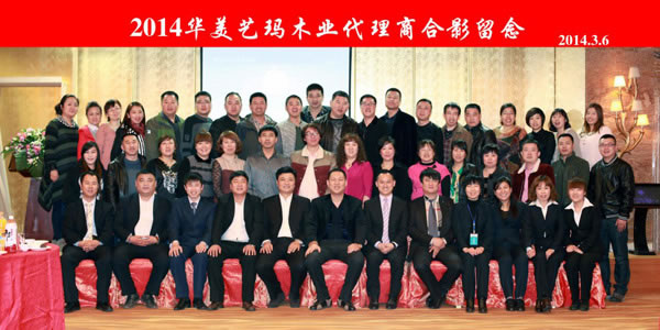 藝瑪木門2014代理商大會隆重舉行