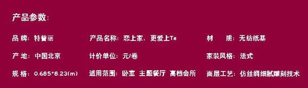 特普麗墻紙《瑞麗》戀上家墻紙版本