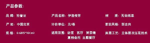 特普麗墻紙《菲奧蒂諾》墻紙版本