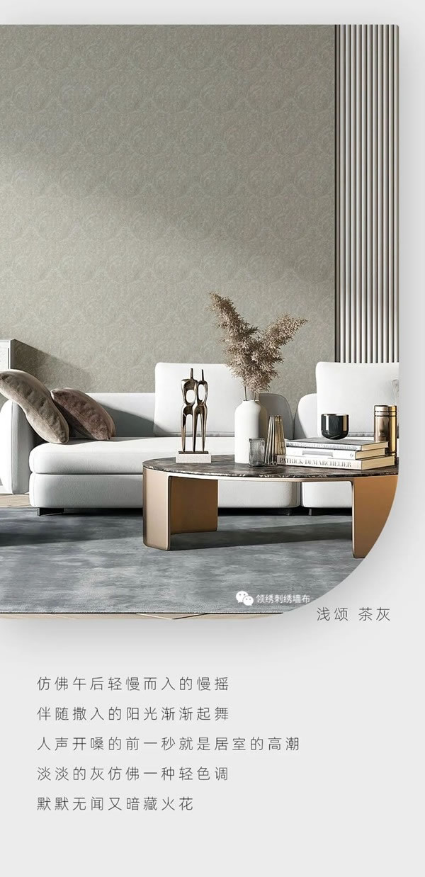 【領(lǐng)繡】新品墻布《領(lǐng)布之尊15》|綠意盎然下的家居空間