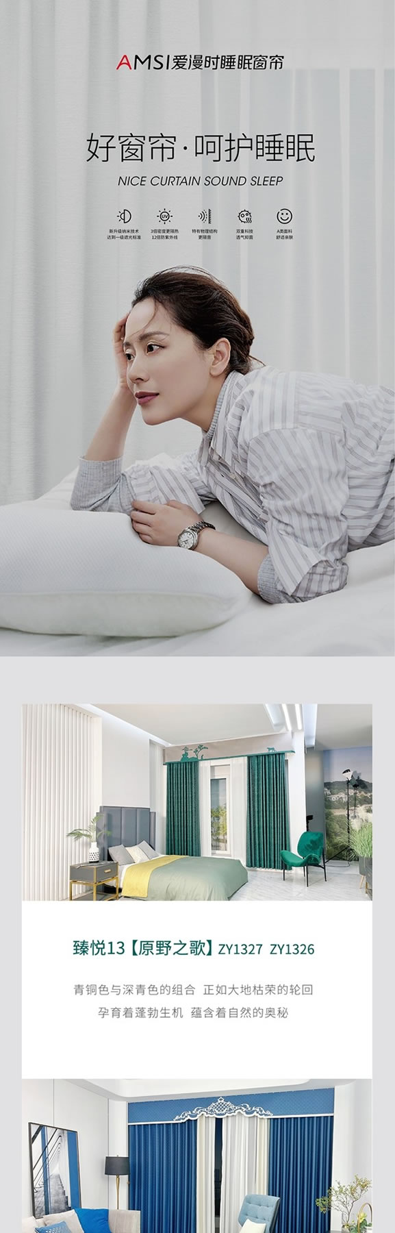 解鎖愛漫時睡眠窗簾28道至臻禮服工藝，以細節(jié)鑒品質(zhì)
