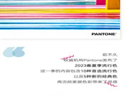 米蘭軟裝 | Pantone潘通2023春夏流行色出爐，家居也要“色”起來
