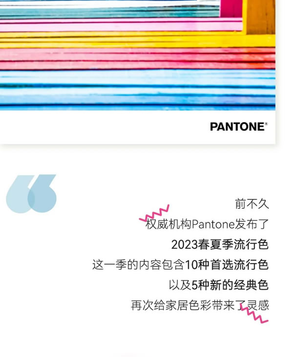 米蘭軟裝 | Pantone潘通2023春夏流行色出爐，家居也要“色”起來