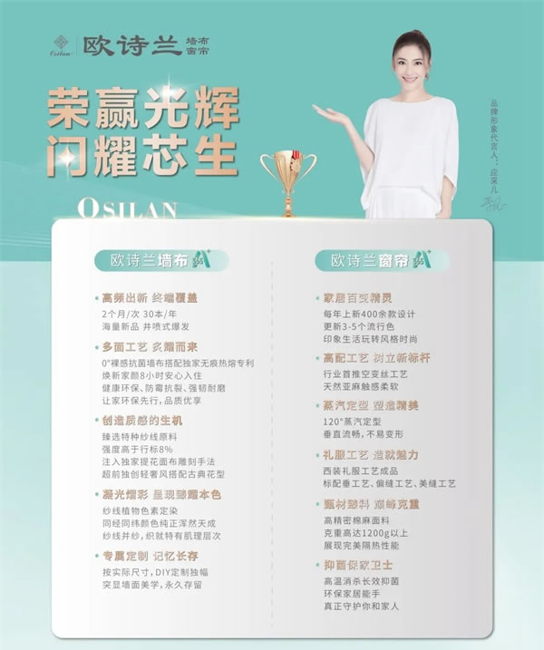 歐詩蘭墻布窗簾丨榮譽冠冕，實力不負(fù)眾望