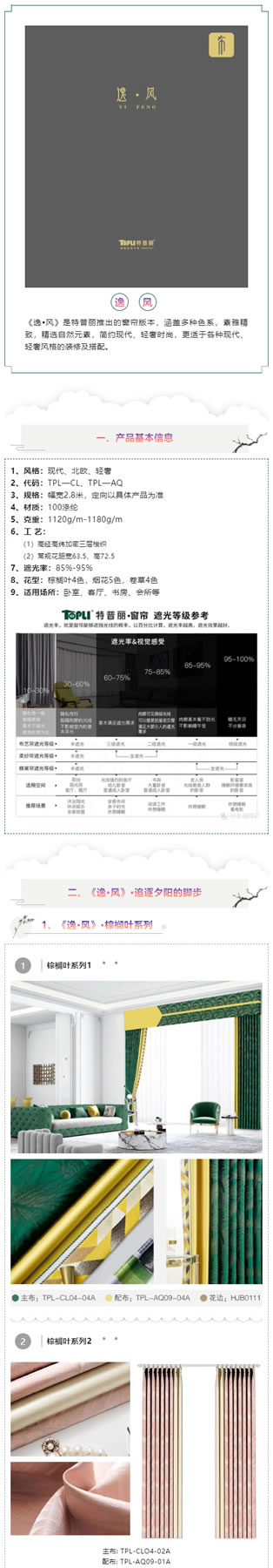 【特普麗?窗簾】自然之光——《逸?風(fēng)》?追逐夕陽的腳步