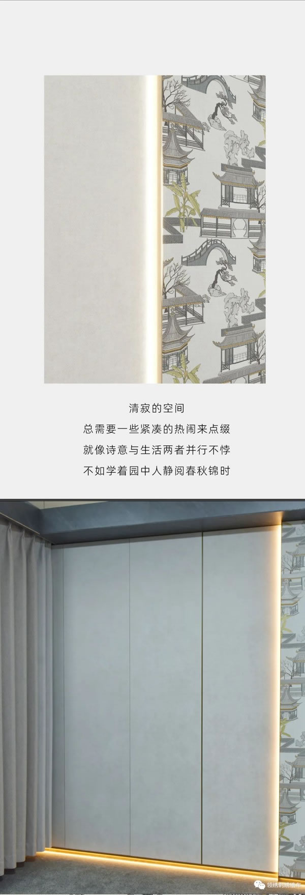 【領(lǐng)繡】全屋背景方案系列丨之今侶別苑 ——故園山野尋異夢(mèng)