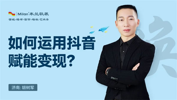 米蘭壁紙·墻布·窗簾：探討疫情當前，經(jīng)銷商的戰(zhàn)略思考與應(yīng)對！