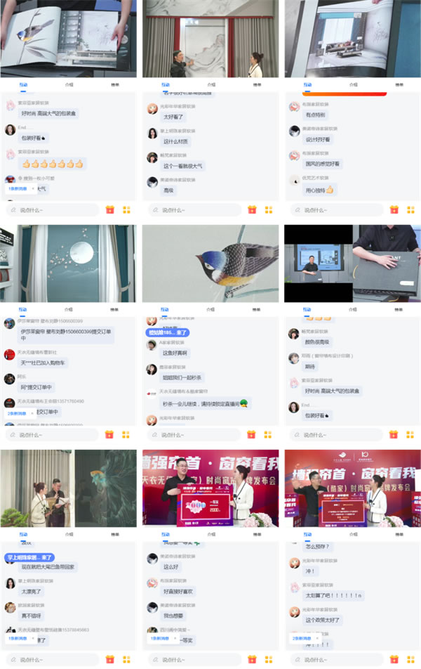 酷家時(shí)尚窗簾攜手天衣無(wú)縫招商首播圓滿(mǎn)成功