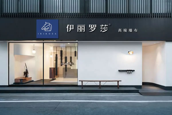 伊麗羅莎墻布：品牌專賣，2022全新起航