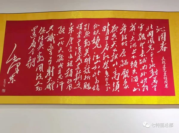 七特麗公司馬總參加北京市企業(yè)發(fā)展促進會，受聘副會長！