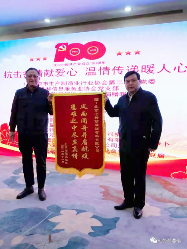 七特麗公司馬總參加北京市企業(yè)發(fā)展促進會，受聘副會長！