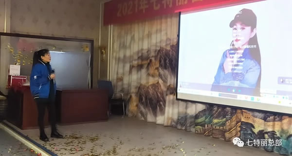 2021年七特麗窗簾廠年度總結(jié)暨表彰大會(huì)圓滿舉辦！