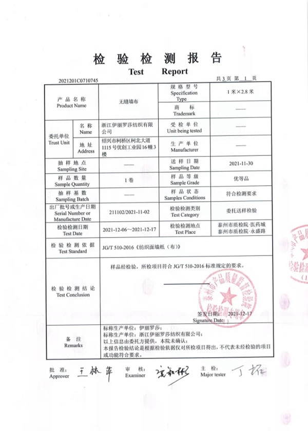 伊麗羅莎墻布2021年度總結(jié)，帶您回溯2021伊麗羅莎墻布的溢彩時(shí)光