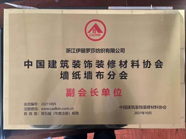 伊麗羅莎墻布2021年度總結(jié)，帶您回溯2021伊麗羅莎墻布的溢彩時(shí)光