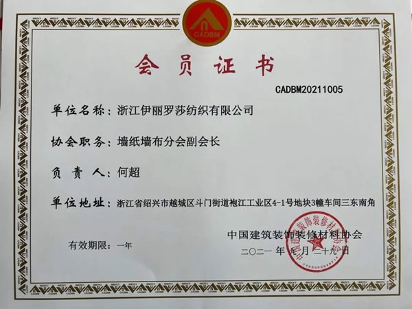 伊麗羅莎墻布2021年度總結(jié)，帶您回溯2021伊麗羅莎墻布的溢彩時(shí)光