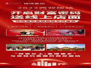 錦繡墻布集團(tuán)超級年終盛典——邂逅西雙版納