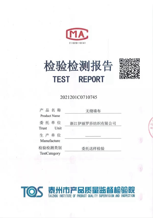 伊麗羅莎墻布|最完整的墻布檢測(cè)報(bào)告，為您打造一個(gè)綠色環(huán)保的家