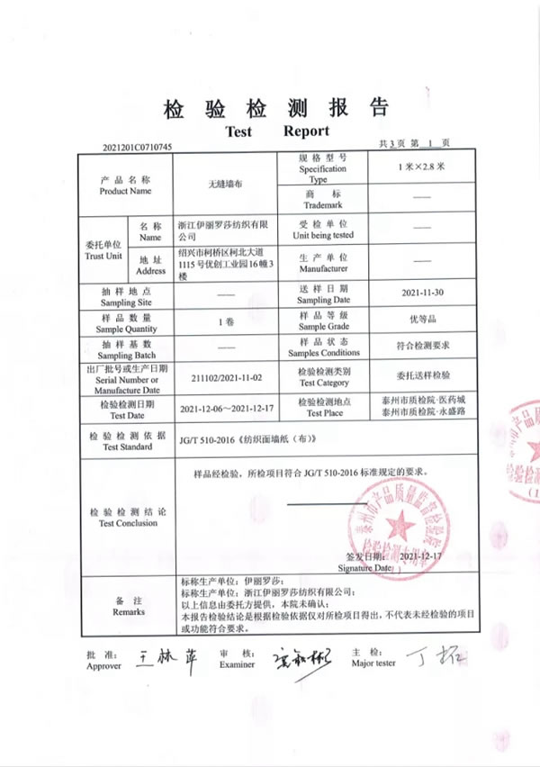 伊麗羅莎墻布|最完整的墻布檢測(cè)報(bào)告，為您打造一個(gè)綠色環(huán)保的家