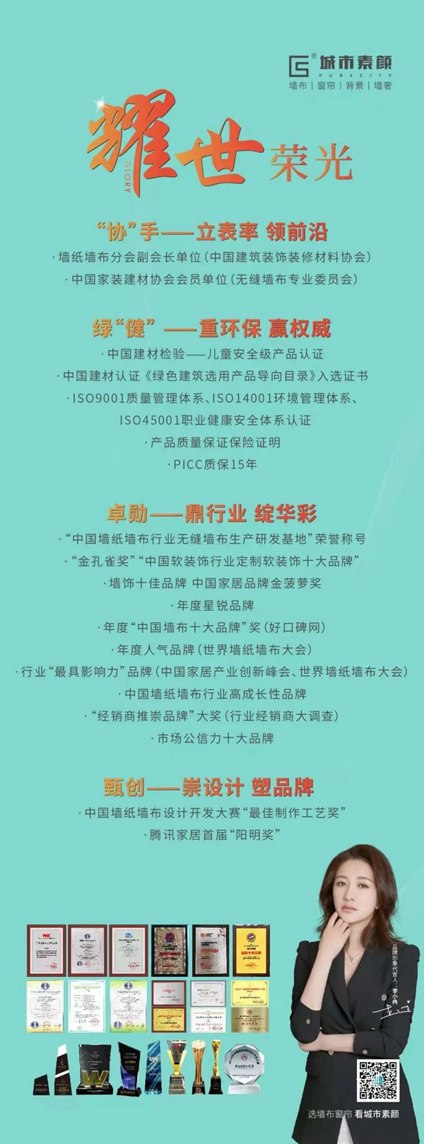 高光時(shí)刻，再啟盛榮 | 城市素顏墻布窗簾